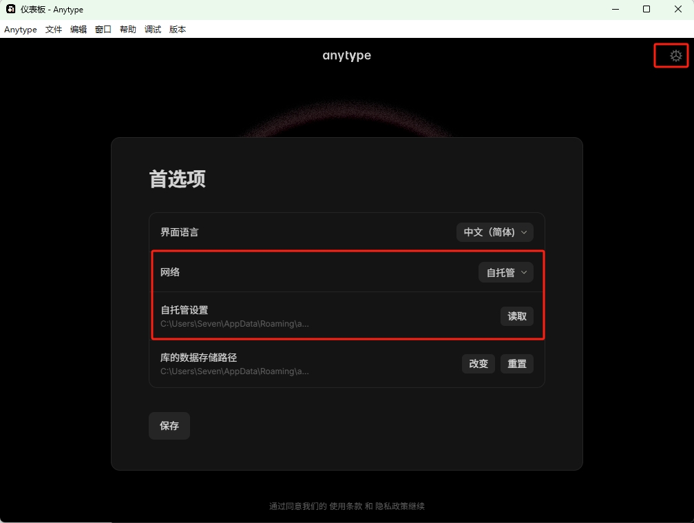 自托管设置