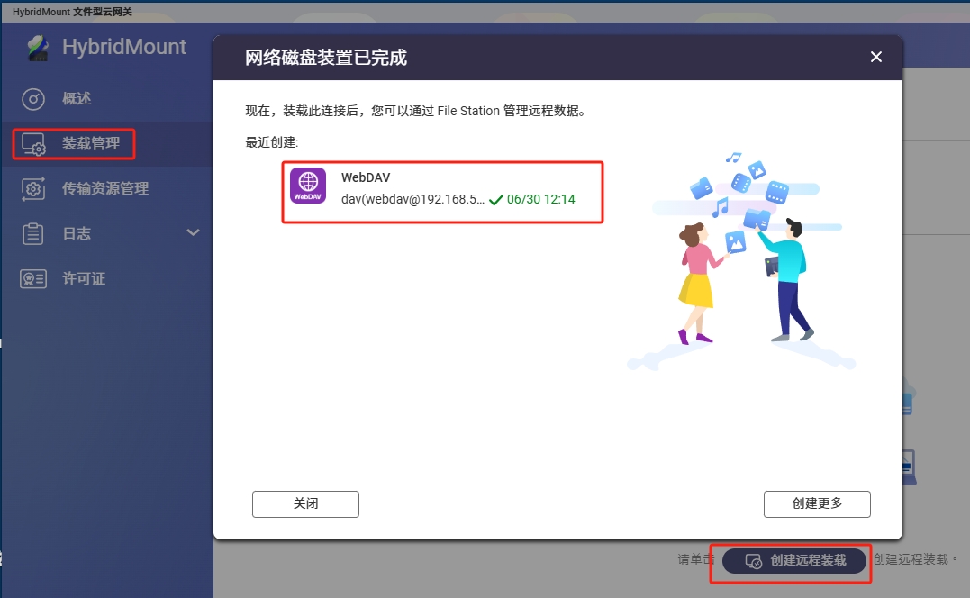 挂载网盘